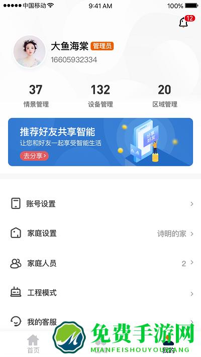 盈趣智能管家app