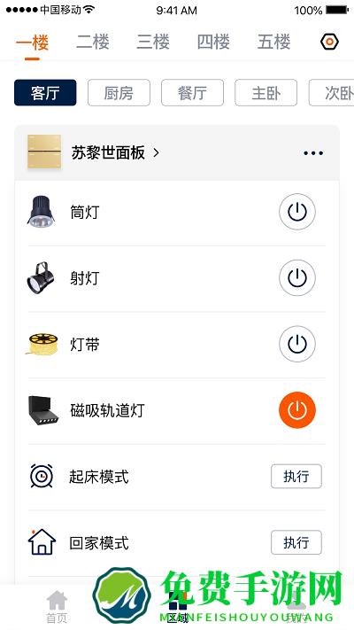 盈趣智能管家app