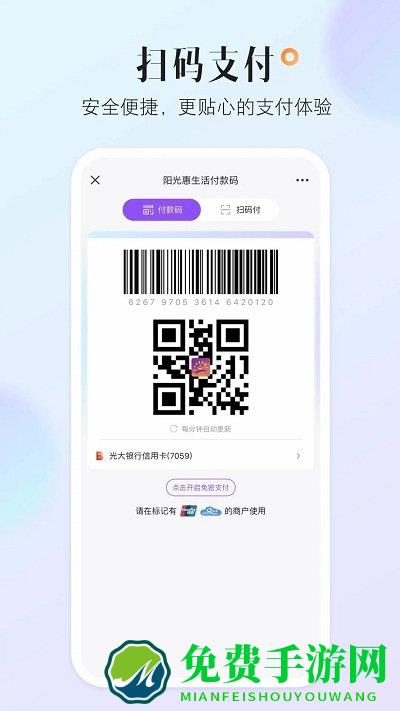 中国光大信用卡app(又名阳光惠生活)