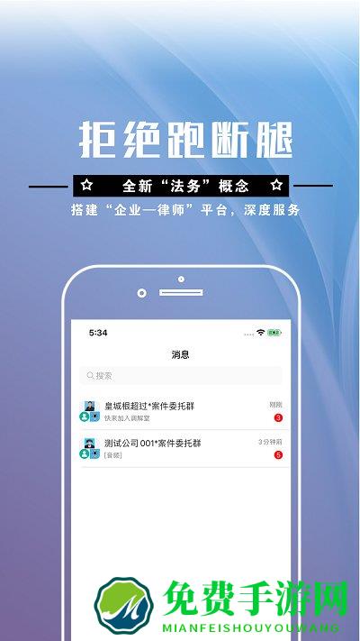 简律共享律所律师端app