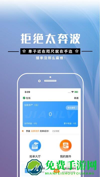 简律共享律所律师端app