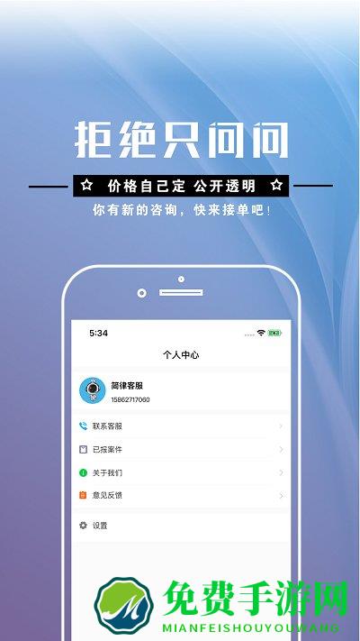 简律共享律所律师端app