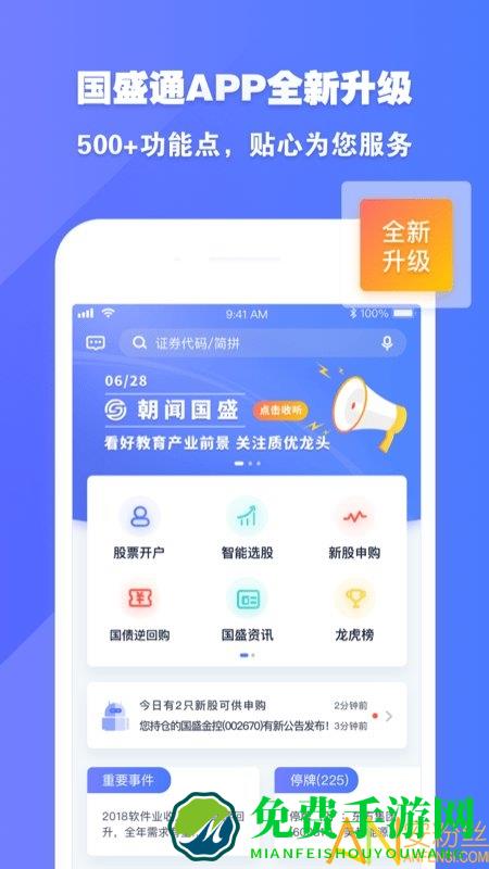 国盛通app