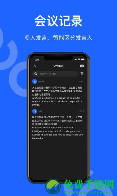 讯飞听见会议app