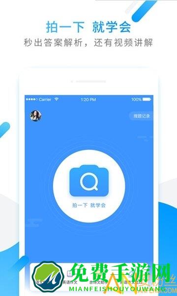 在线拍照解题app