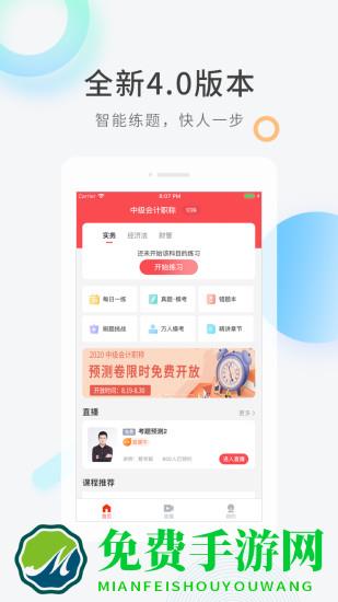 会计快题库app