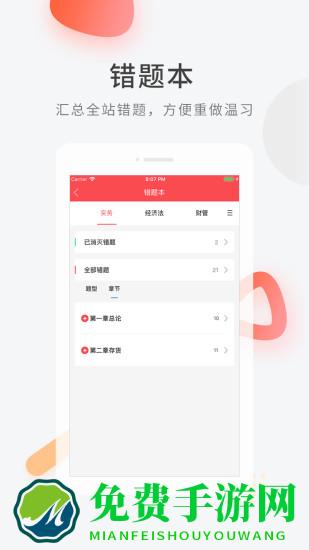 会计快题库app