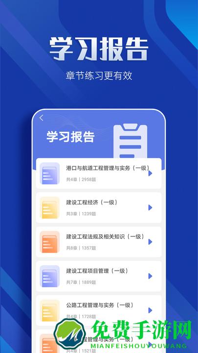 一级建造师亿题库app