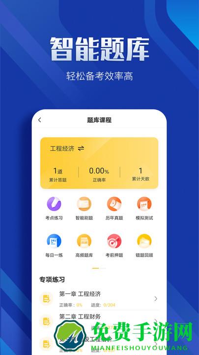 一级建造师亿题库app