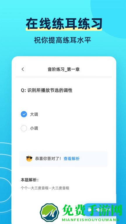 练耳大师软件手机版下载