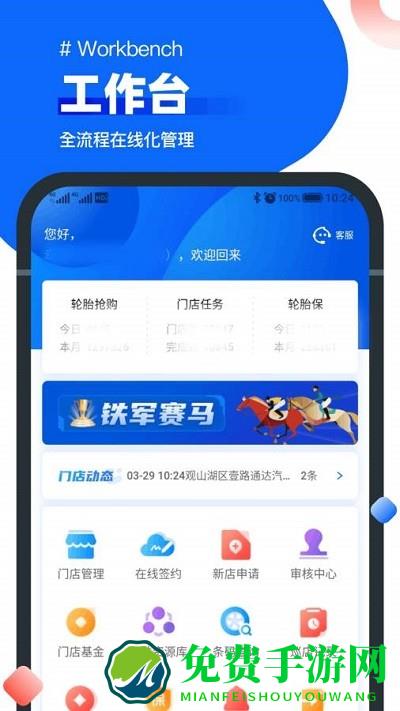 中策业务通app