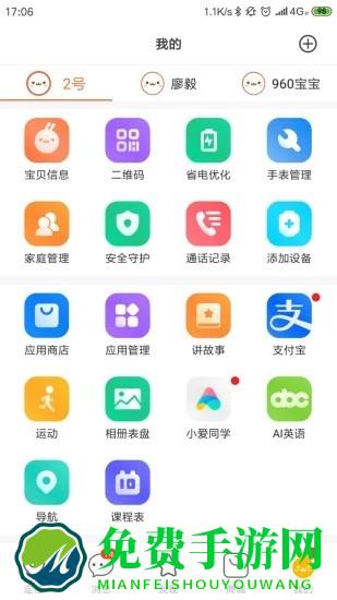 小寻儿童手表app官方版