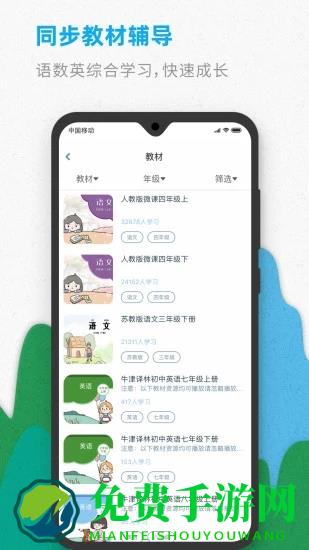 智伴优学app官方版