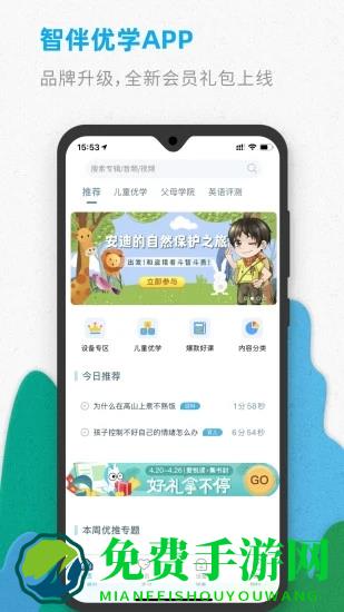 智伴优学app官方版