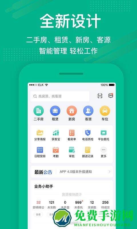 房信erp管理系统(澜房)