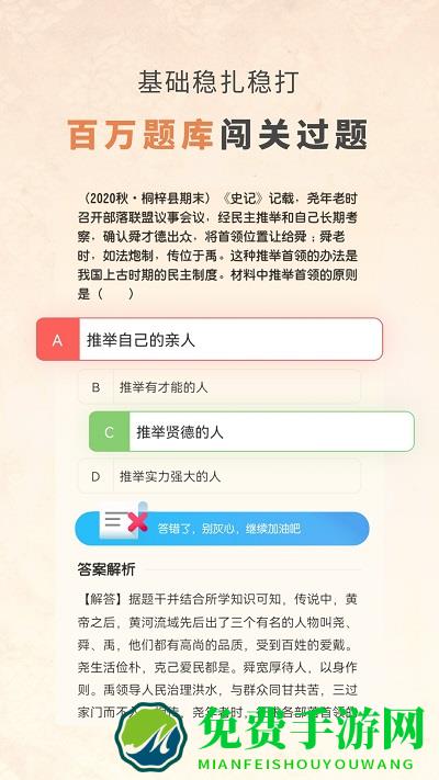 考霸初中历史软件下载