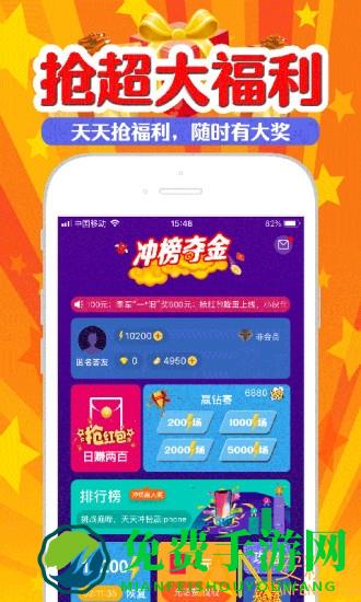 冲榜夺金app