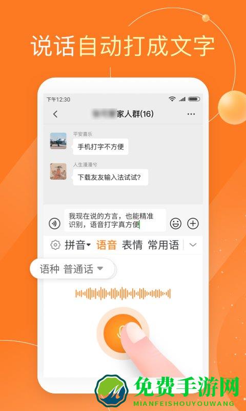 友友输入法-语音读字