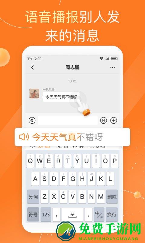 友友输入法-语音读字