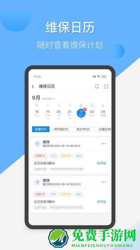 维小保维保app