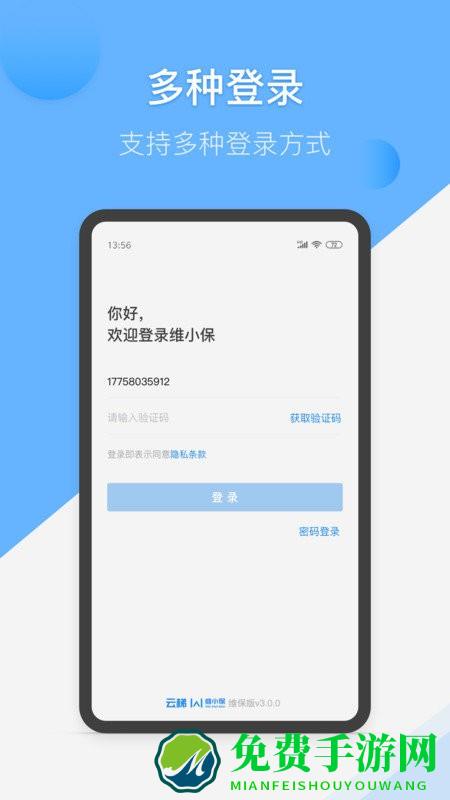 维小保维保app