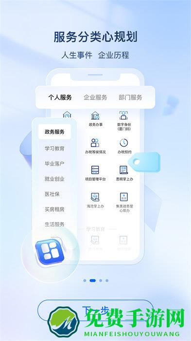 i厦门app最新版