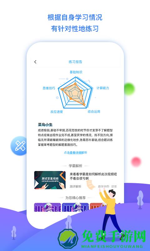 学魁榜教育app