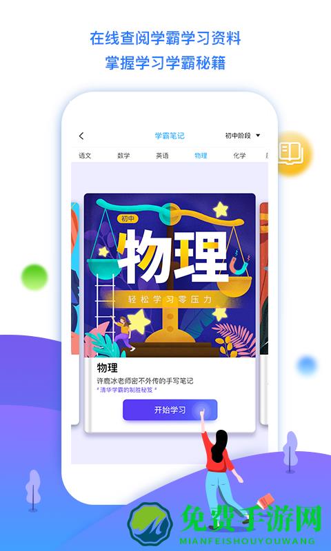 学魁榜教育app