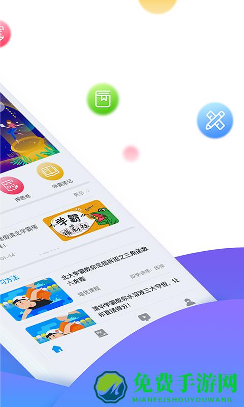 学魁榜教育app