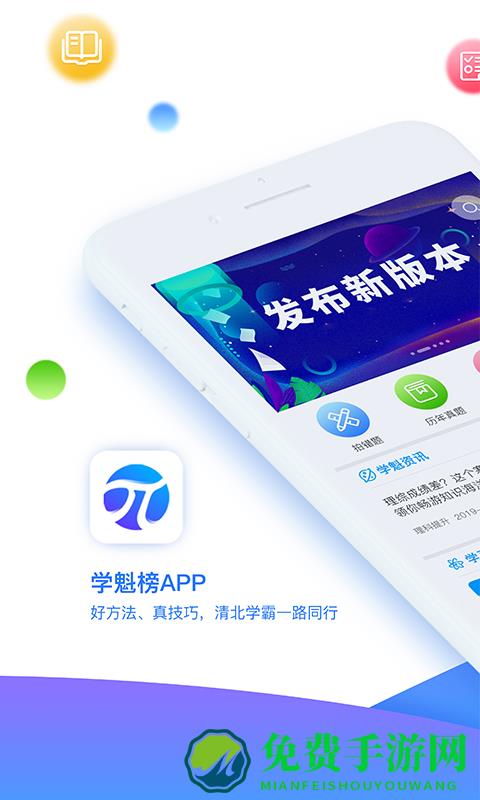 学魁榜教育app