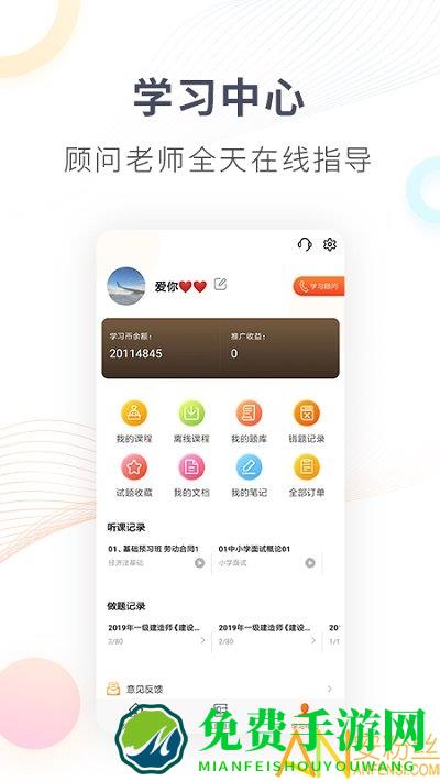 欣师网校官方版