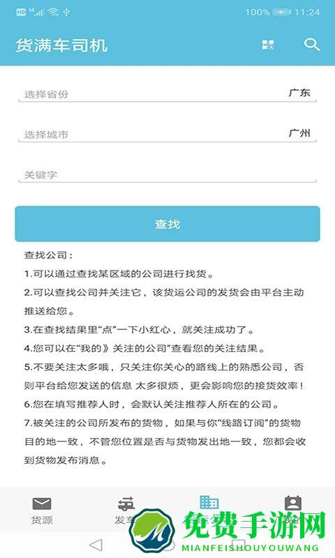 货满车app