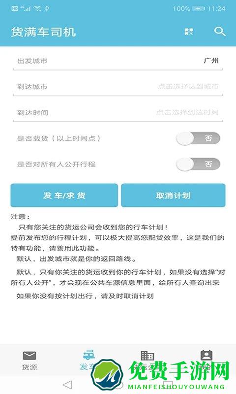 货满车app