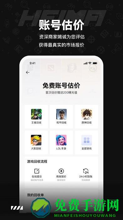 黑马游戏交易app下载