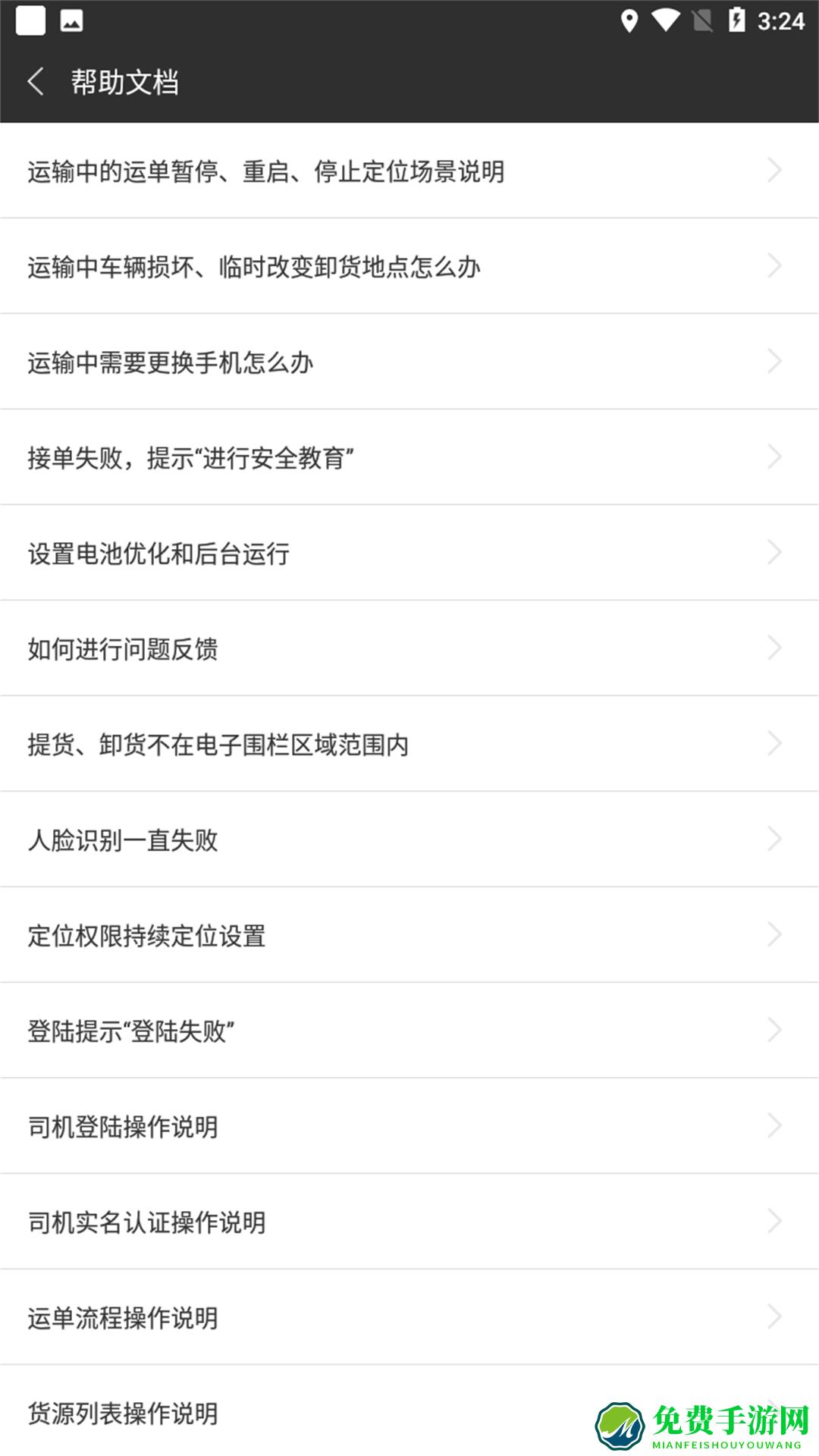 货运快车司机app