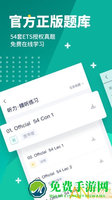 新东方托福proapp