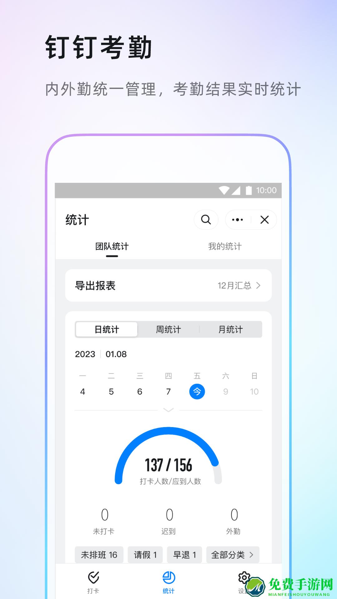 钉钉学生版app