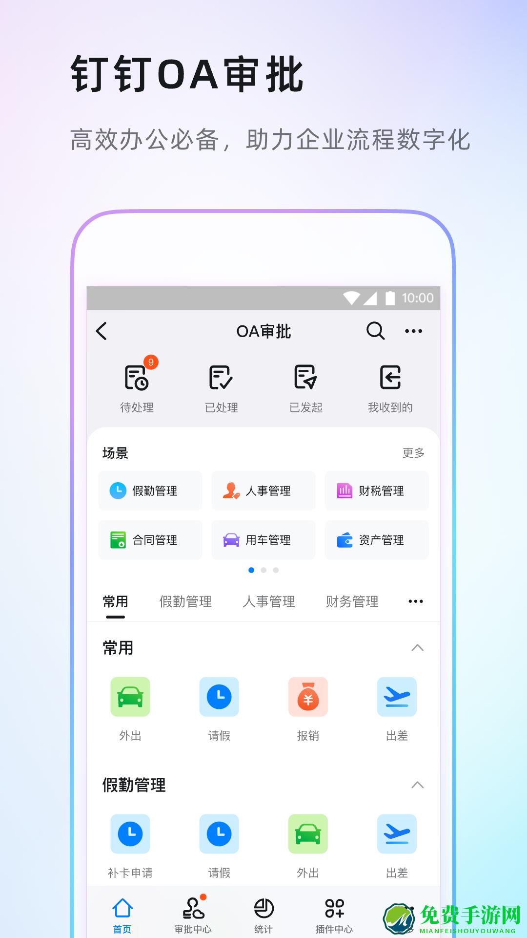 钉钉学生版app