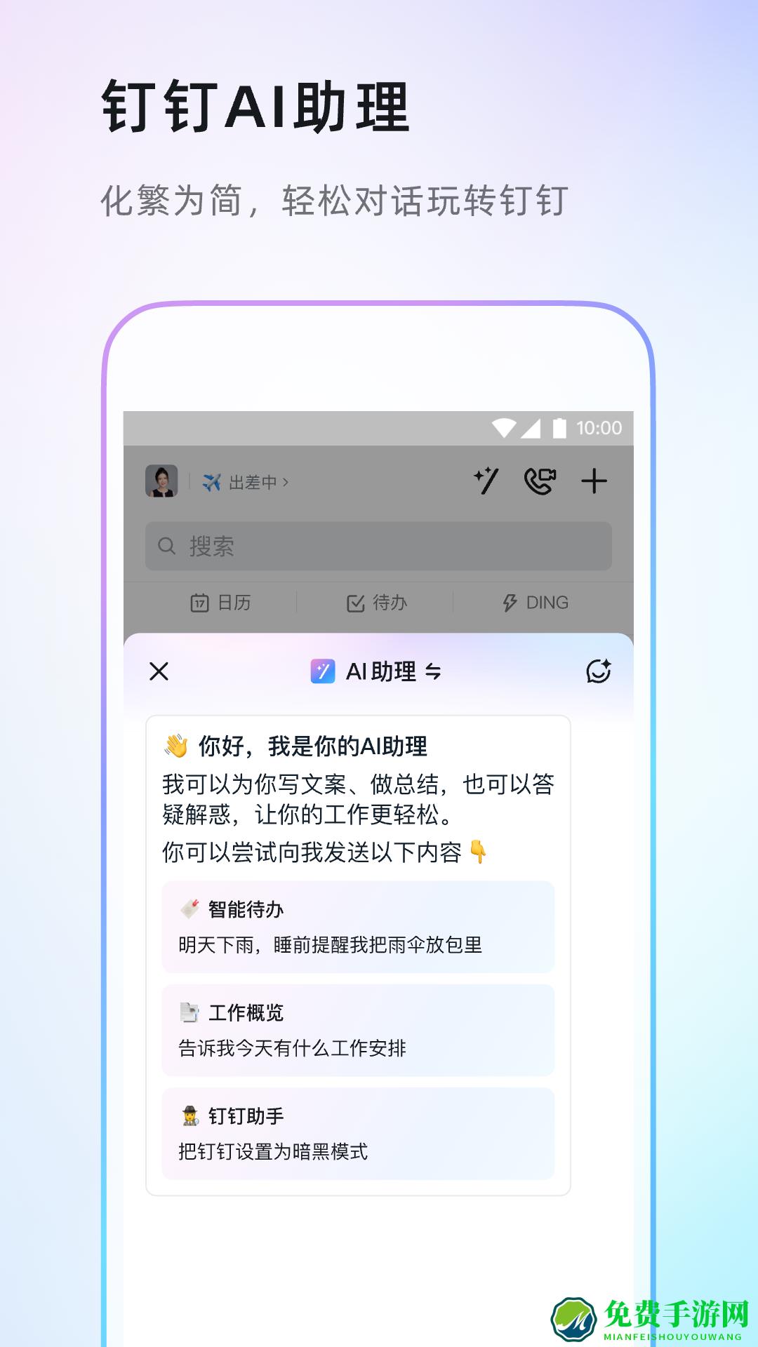 钉钉学生版app