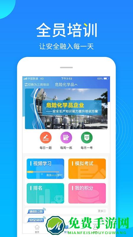 链工宝手机app官方(安全培训软件)