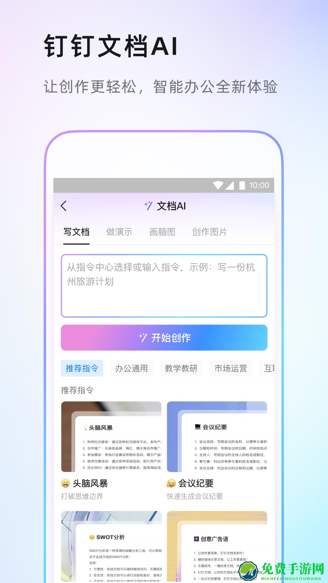 钉钉dingtalk海外版app