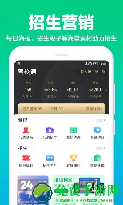 教练一点通app(改为驾校通)