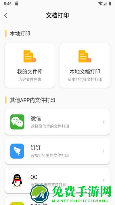 小白智慧打印app