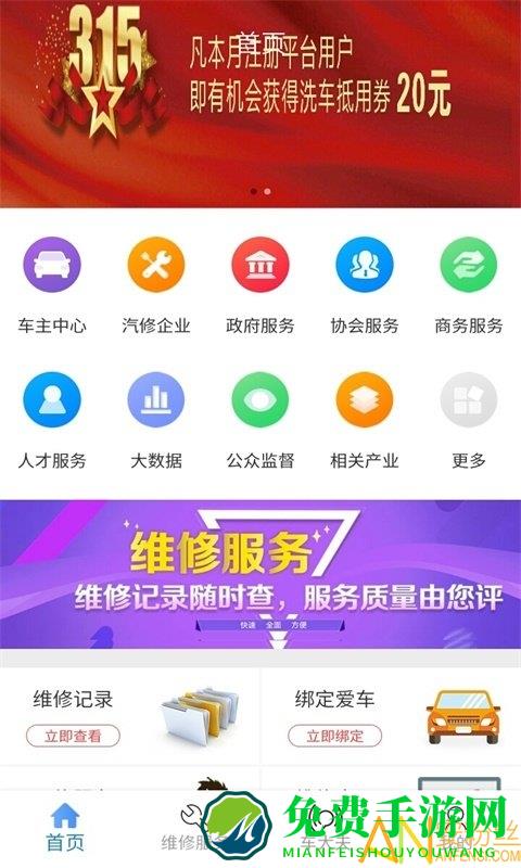 上海汽修平台app