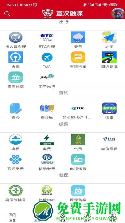 宣汉融媒app