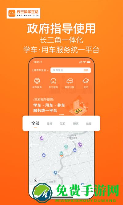 长三角车生活app