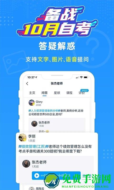 过啦自考官网下载