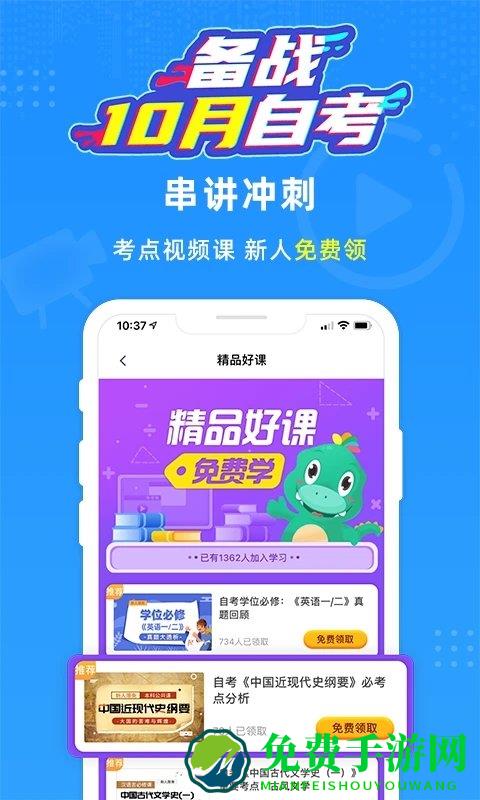 过啦自考app(改名自考过啦)