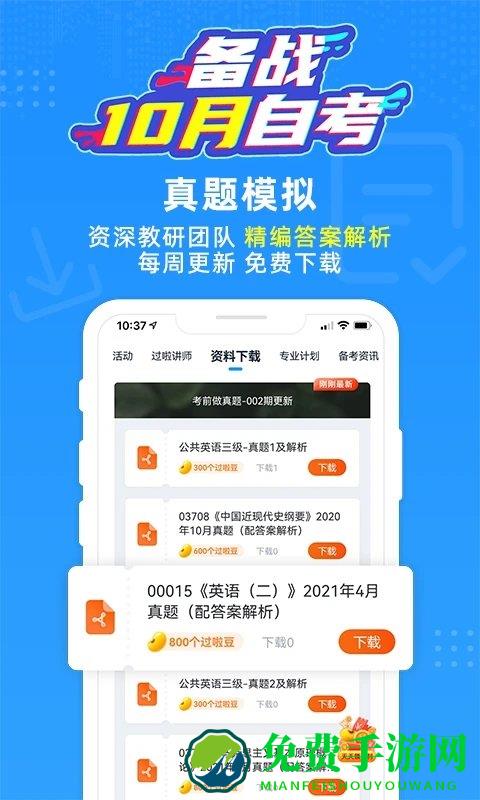 过啦自考app(改名自考过啦)