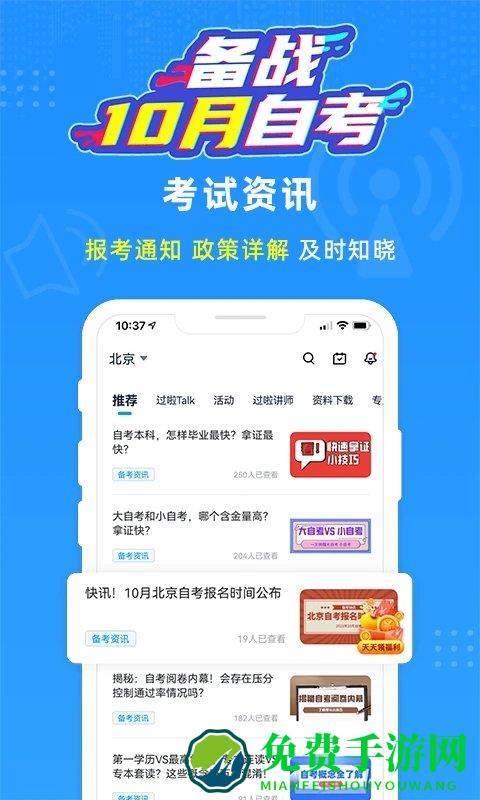 过啦自考app(改名自考过啦)